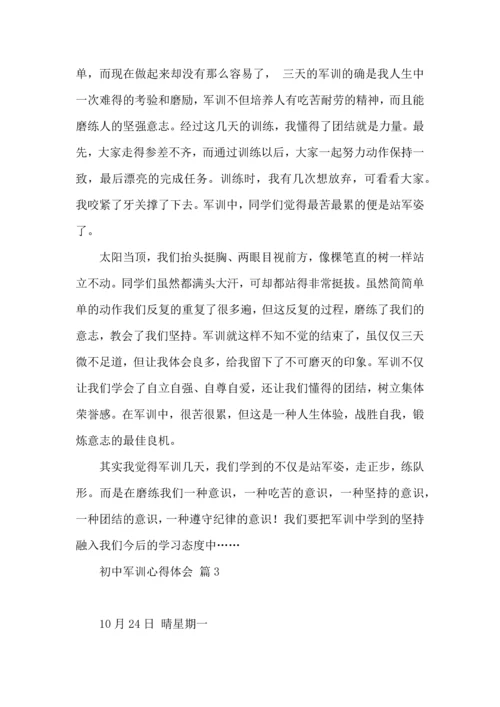 初中军训心得体会集合九篇.docx