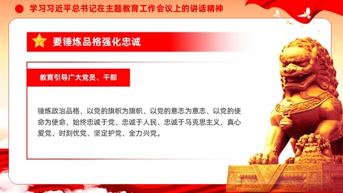 主题教育党课第二批主题教育部署会议主题教育党建ppt