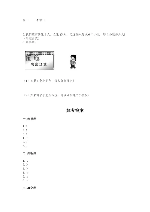 小学二年级下册数学期末测试卷附参考答案【基础题】.docx