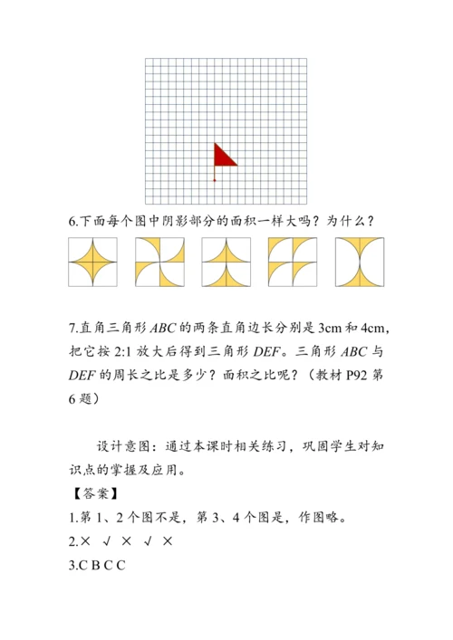《整理与复习--图形的运动》（教案）人教版六年级数学下册