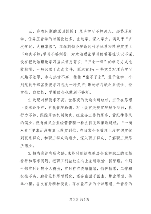 供销社党委“讲严立”专题警示教育专题民主生活会对照检查材料.docx