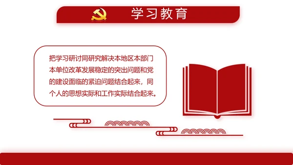 红色简约大气党建教育党支部工作总结动态PPT