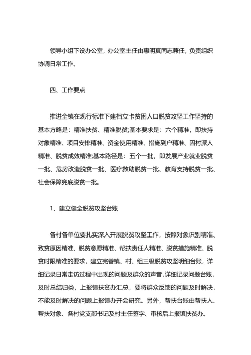 村2020年脱贫攻坚年度计划.docx
