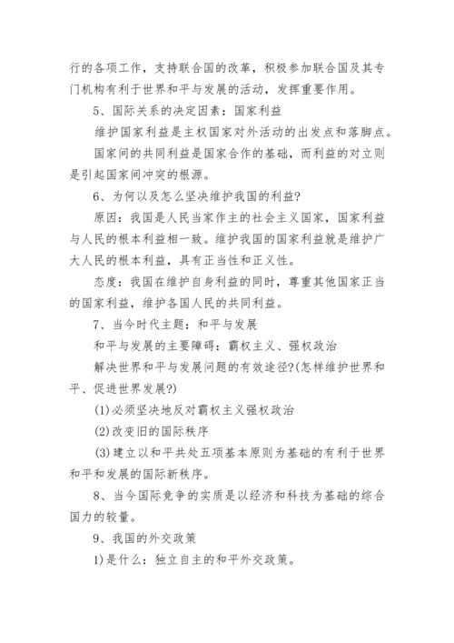 人教版高一政治知识点必修二.docx