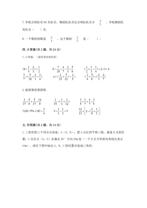 人教版六年级上册数学 期中测试卷【网校专用】.docx