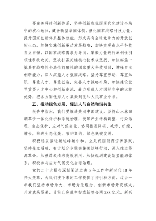 深入学习贯彻党的二十大精神 在新的征程中打造领军企业党课讲稿.docx