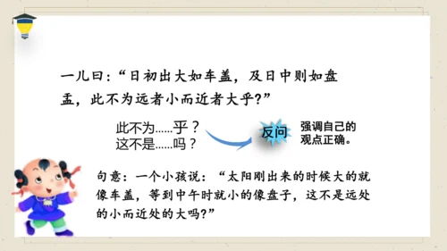 14 文言文二则 《两小儿辩日》课件