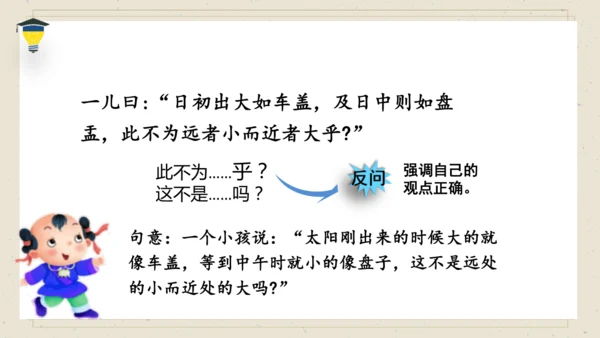 14 文言文二则 《两小儿辩日》课件