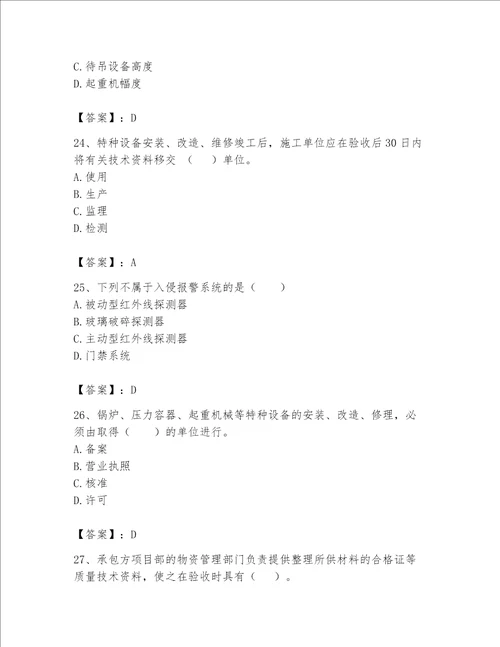 一级建造师之一建机电工程实务题库黄金题型