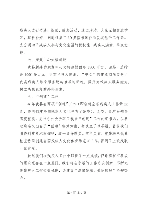 县残联年度工作报告 (2).docx