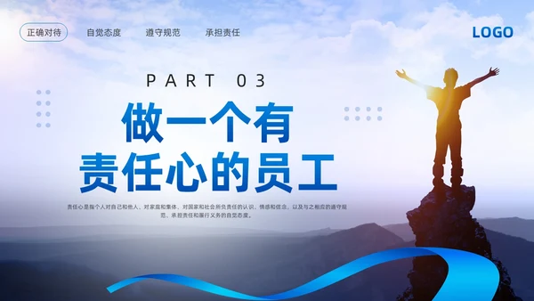 蓝色简约责任心与执行力PPT模板宣传PPT动态PPT