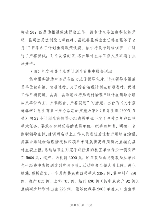 县计生委主任向省计生委主任的书面汇报材料 (9).docx