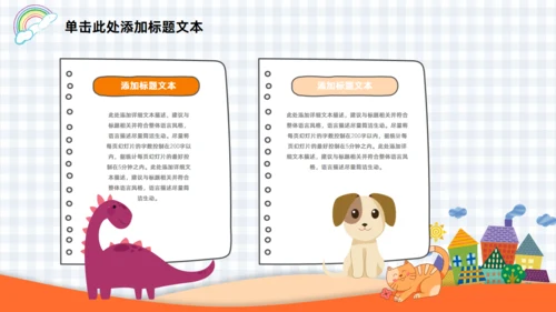 可爱卡通动物小学幼儿园教学课件通用PPT模板