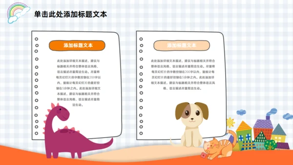 可爱卡通动物小学幼儿园教学课件通用PPT模板