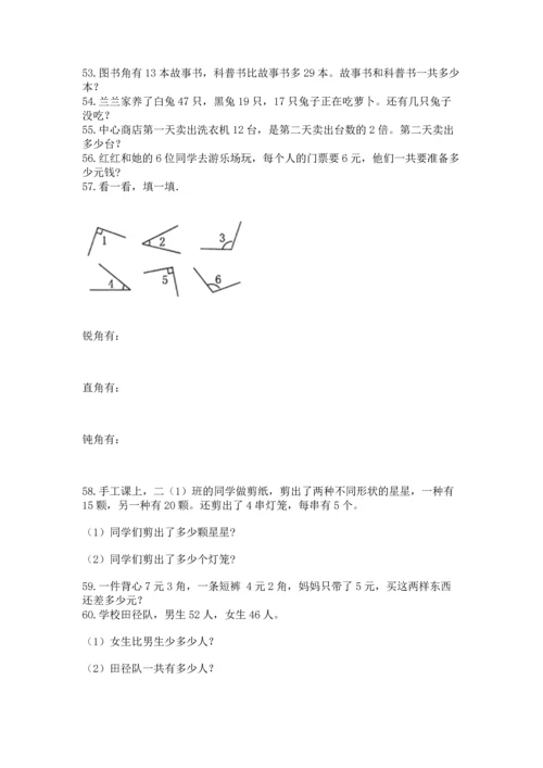 小学二年级上册数学应用题100道含答案（研优卷）.docx