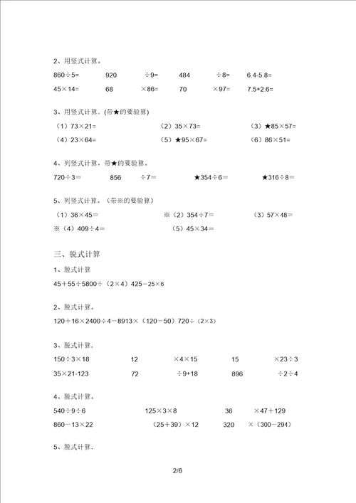 2021年苏教版三年级数学上册混合运算训练带答案必考题