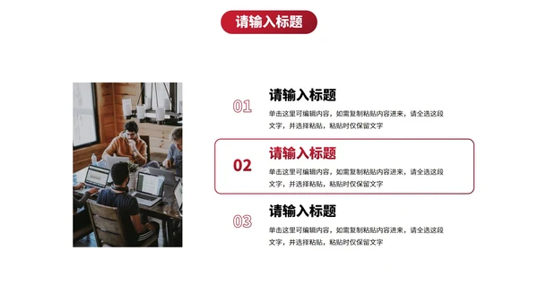 简约红色几何高级通用工作汇报PPT模板