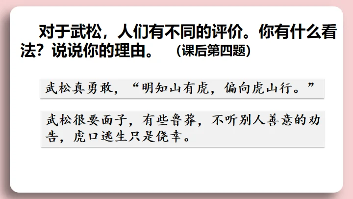 水浒传景阳冈武松打虎的故事通用PPT模板