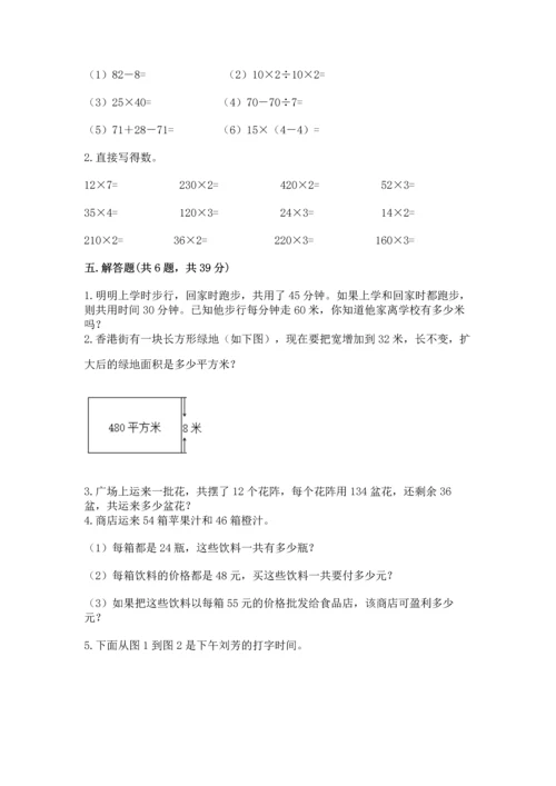 冀教版四年级下册数学第三单元 三位数乘以两位数 测试卷精品【b卷】.docx