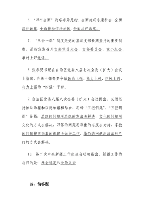 2023年三严三实知识竞赛试题全.docx
