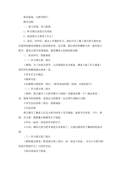 火把节教案合集九篇.docx