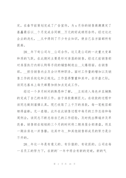 销售工作人员年终述职报告怎么写？.docx