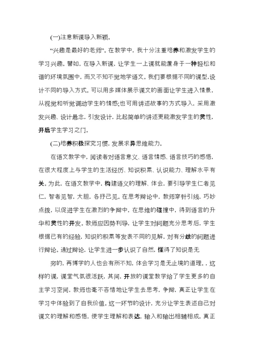 高中语文教师教学工作年终总结5篇范文