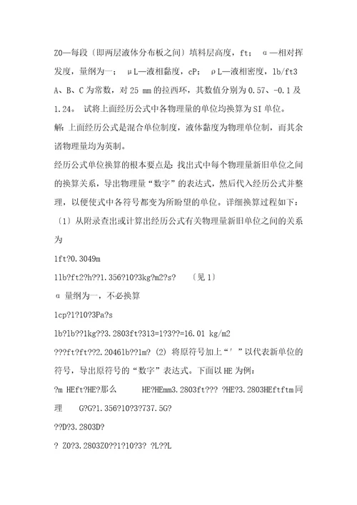 化工原理第二版答案柴诚敬主编