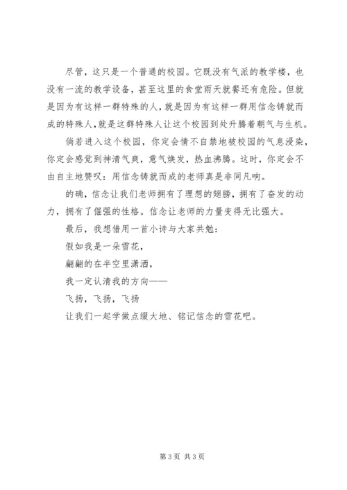 信念的力量演讲稿.docx