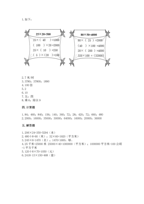 苏教版四年级下册数学第三单元 三位数乘两位数 测试卷含完整答案【精选题】.docx