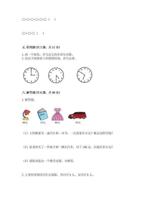 小学数学二年级上册期末测试卷附参考答案（满分必刷）