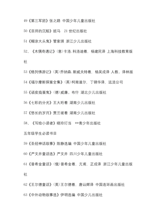 教育部推荐的小学生100本必读书目.docx