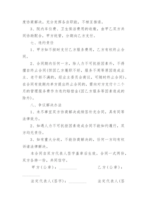 学校物业服务合同.docx