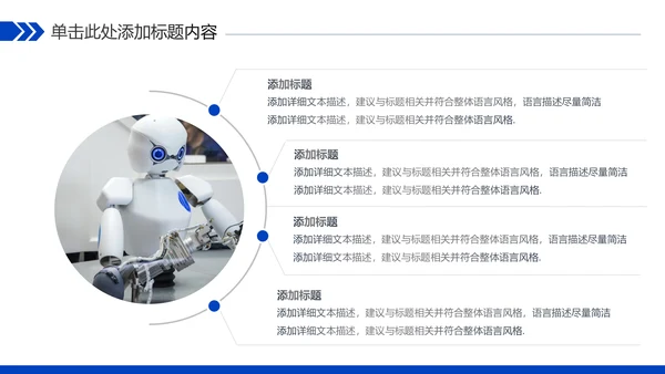 蓝色科技人工智能工作总结汇报PPT模板