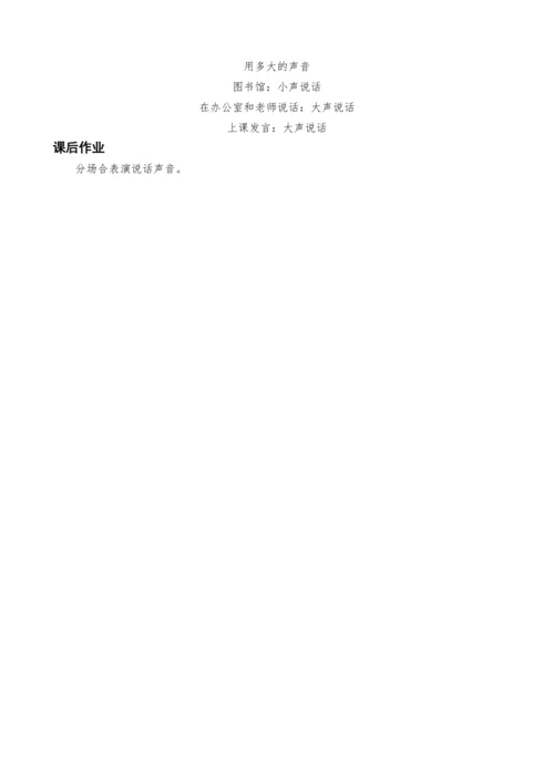 统编版语文一上口语交际：用多大的声音教案设计