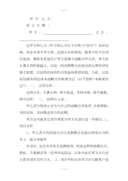 战略框架合作协议致辞.docx