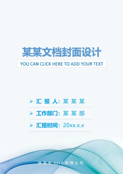 通用文档封面设计