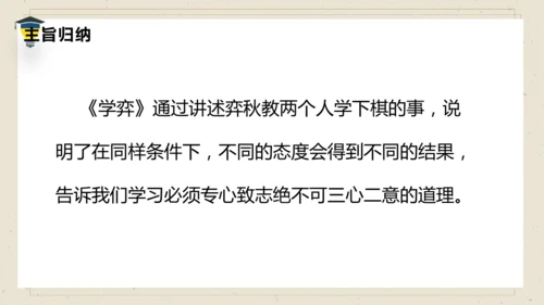 14 文言文二则 《学弈》课件