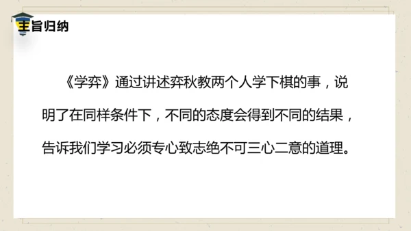 14 文言文二则 《学弈》课件