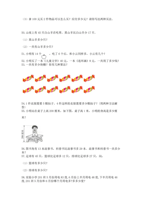 小学二年级上册数学应用题100道【夺分金卷】.docx