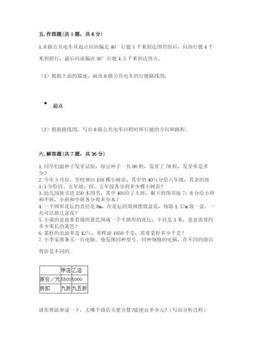 小学数学六年级上册期末考试试卷及参考答案【新】.docx