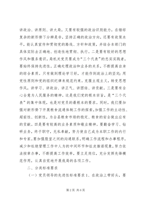 新时期共产党员先进性标准 (3).docx