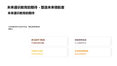 深度剖析通识教育