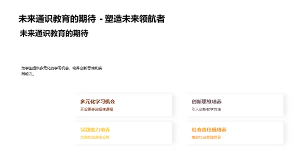深度剖析通识教育