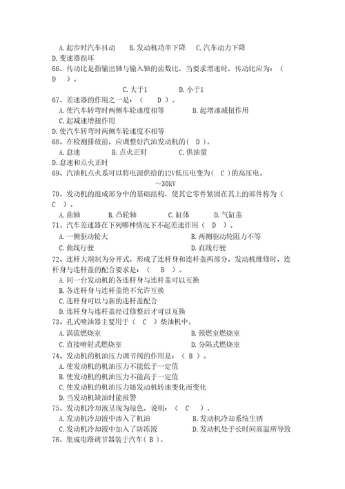 国家职业技能鉴定考试汽修中级工考试题库