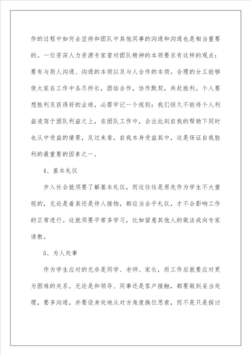 大学生电子商务毕业实习报告内容3000字