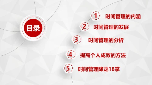 红色商务员工培训时间管理培训PPT