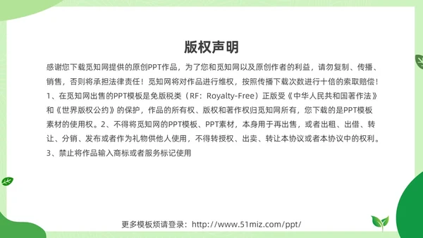 绿色清新绿色家园你我在行动3月25日地球1小时日主题班