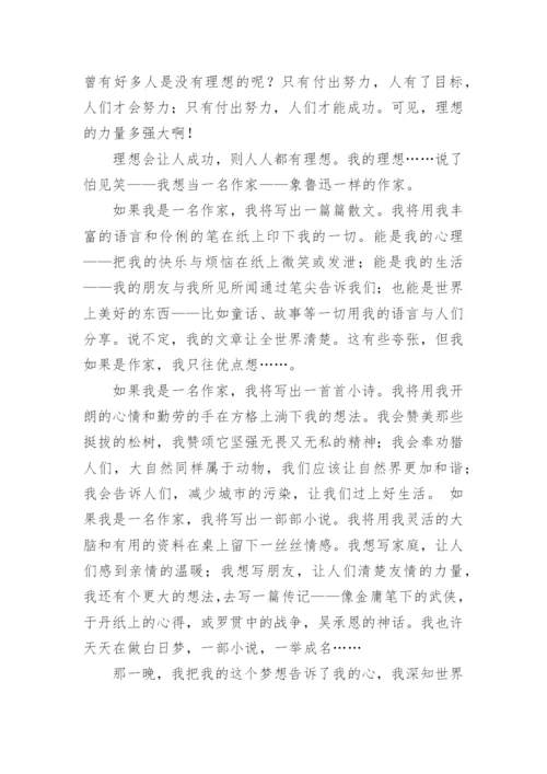 理想的议论文.docx
