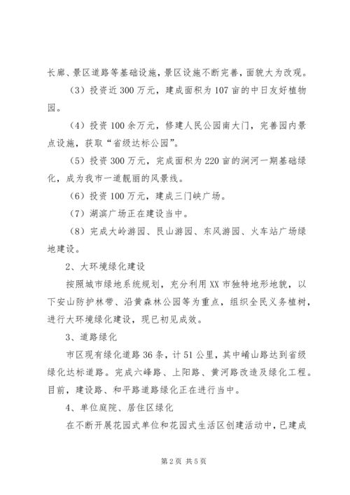 关于创建园林城市的意见 (3).docx